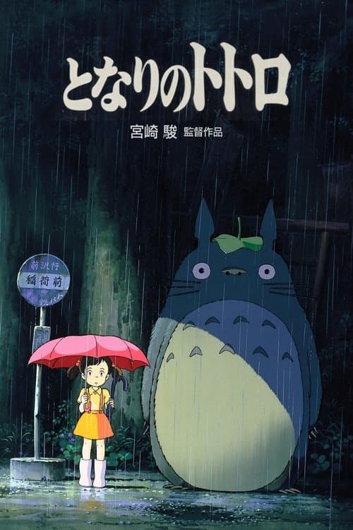 BuitenBios036: My Neighbor Totoro