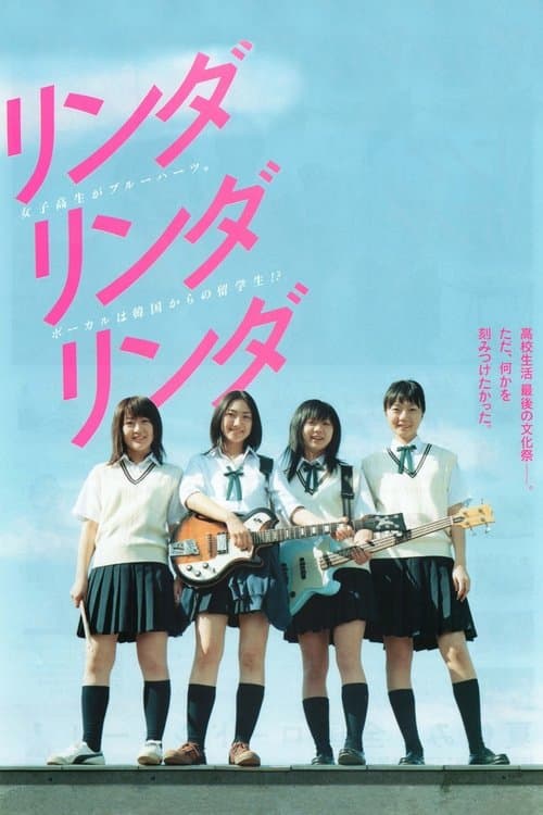 Linda Linda Linda (2005)