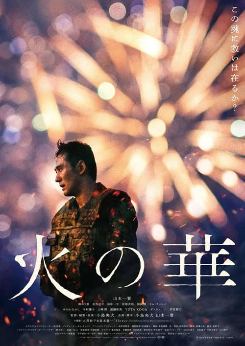 Flames of a Flower (Camera Japan Festival)