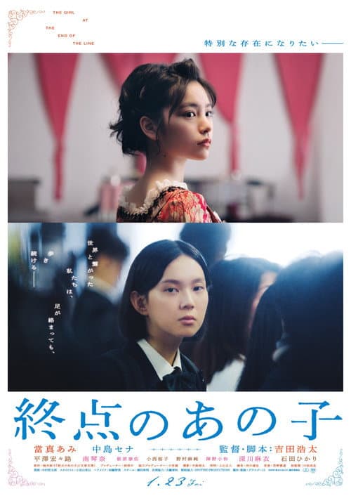 The Girl at the End of the Line (Camera Japan Festival)