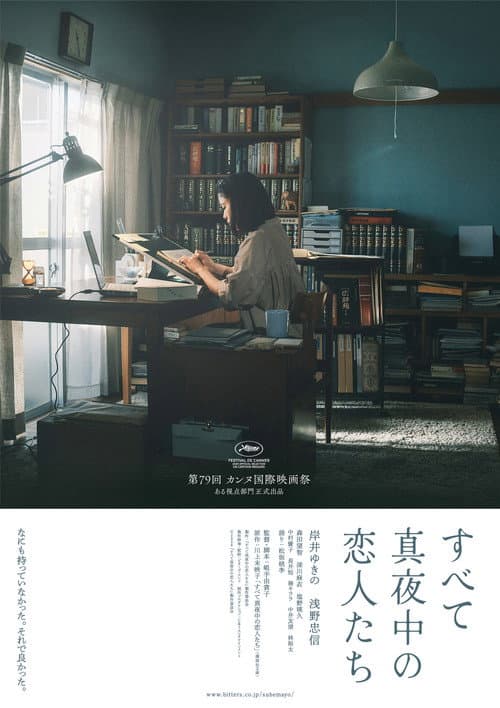 All the Lovers In the Night (Camera Japan Festival)
