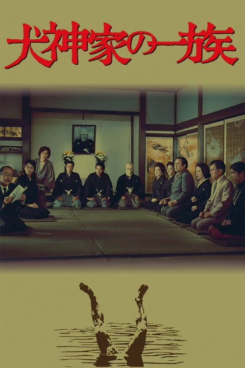 The Inugami Family (Camera Japan Festival)