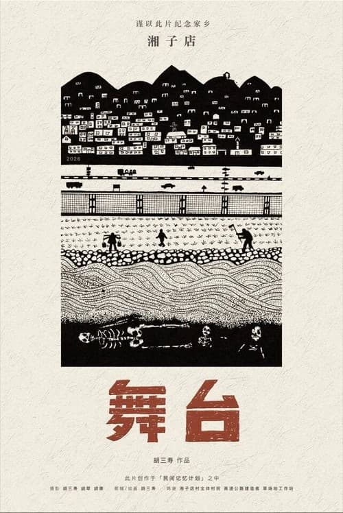 Xiangzidian Village: The Stage